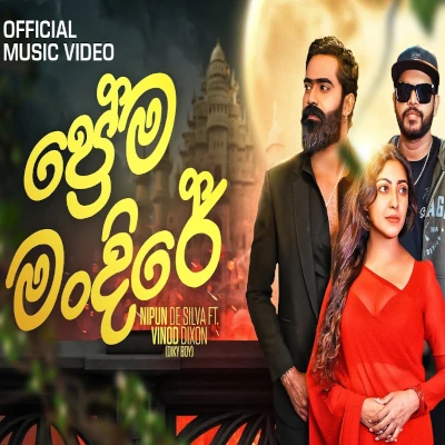 Download Prema Mandire - Nipun De Silva | Vinod Dixon Mp3 Song for free. Latest Sinhala music available on SriTune.